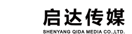 沈陽啟達傳媒有限公司